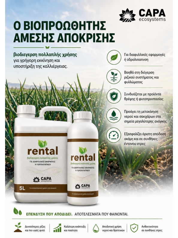 Rental – ο κορυφαίος βιοδιεγέρτης ρίζας στη Σύγχρονη Θρέψη για έδαφος που “δουλεύει” και καλλιέργεια που δεν κολλάει. (5lt)