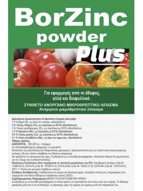 BorZinc Powder Plus  Λίπασμα ιχνοστοιχείων ειδικό για τα Ελληνικά εδάφη (1kg)