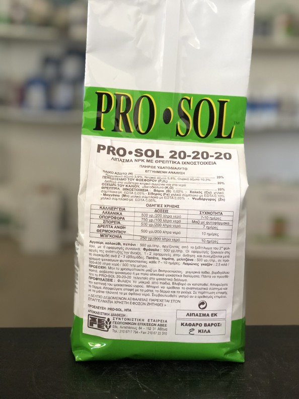 Prosol 20-20-20/32-10-10/20-5-30  Υδατοδιαλυτό λίπασμα κορυφαίας ποιότητας (2kg)