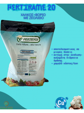 Fertirame 20 (ΒΙΟ) Χαλκούχο σκεύασμα με βόριο και Zeolite  (5 kg)