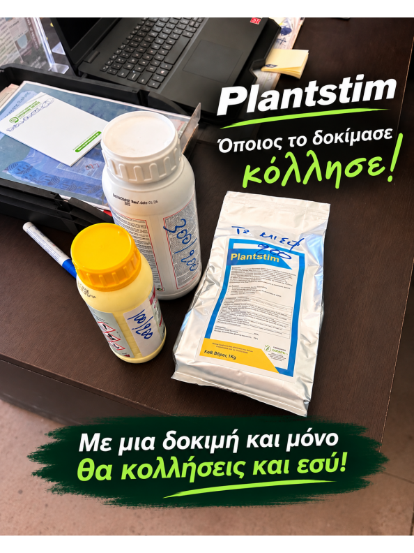 Plantstim Βιοδιεγέρτης Αντιμετώπισης Αβιοτικού Στρες & Υποστήριξης Άνθησης  (1kg)
