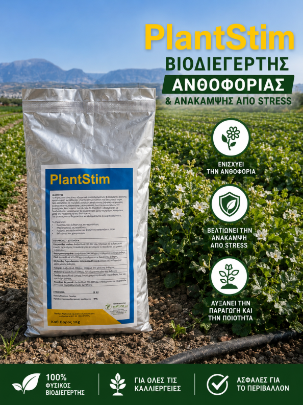 Plantstim Βιοδιεγέρτης Αντιμετώπισης Αβιοτικού Στρες & Υποστήριξης Άνθησης  (1kg)