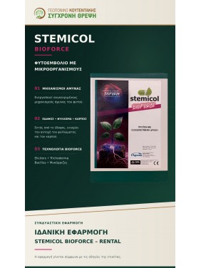 Stemicol Bioforce Φυτοεμβόλιο άμυνας με μικροοργανισμους   (1kg)