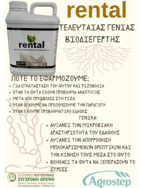 Rental Ειδικός βιοδιεγέρτης ανάπλασης του εδάφους και επανεκκίνησης του φυτού (5lt)
