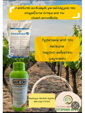 Save Crop Προστασία από πολύ χαμηλές και  υψηλές θερμοκρασίες του φυτού και της ανθοφορίας 
